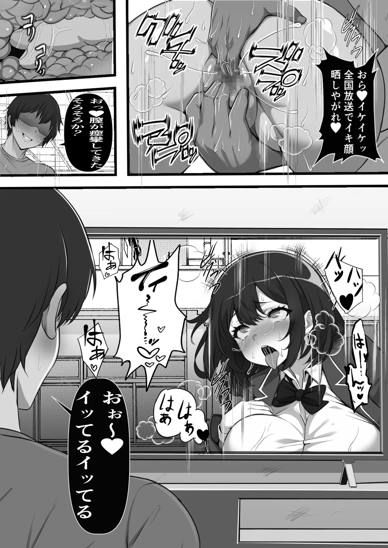 俺のオナホはあの子の生マンコと繋がっている Page.15