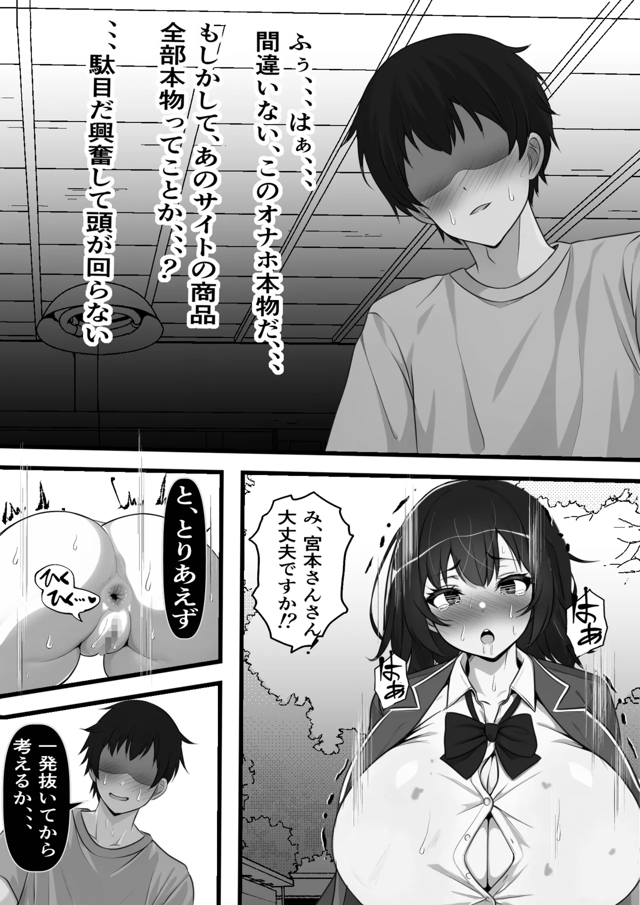 俺のオナホはあの子の生マンコと繋がっている Page.16