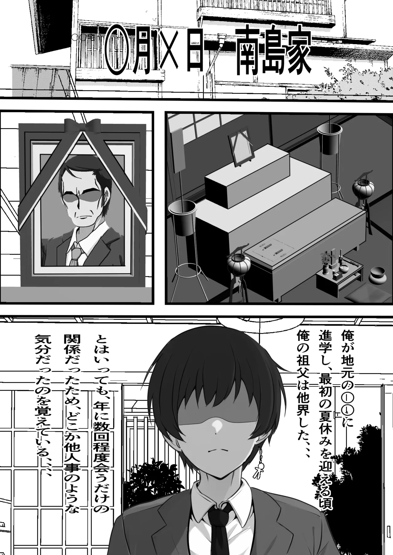 俺のオナホはあの子の生マンコと繋がっている Page.2