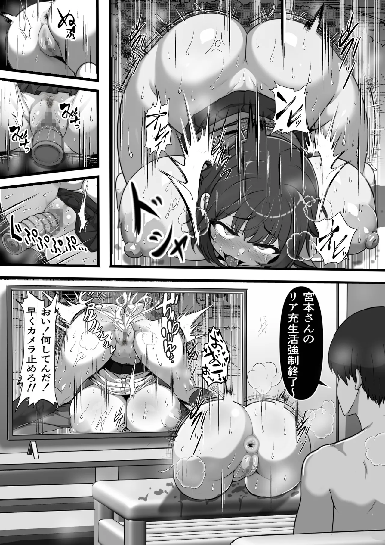 俺のオナホはあの子の生マンコと繋がっている Page.25