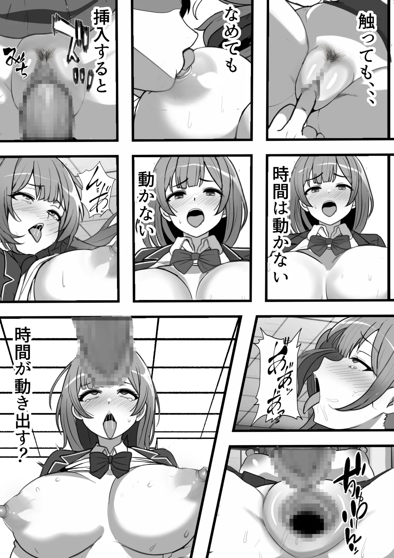 俺がコキ捨てSEXしている間以外時間停止 Page.15