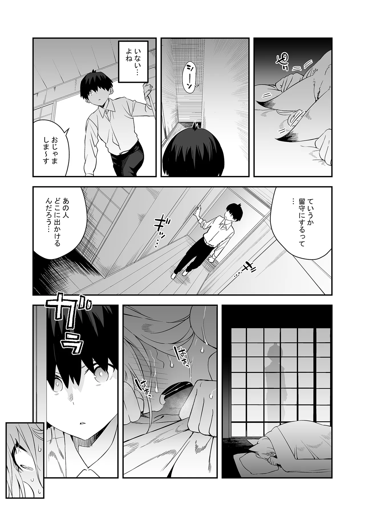 発情期の師匠が「来るな」と言ったのに Page.10