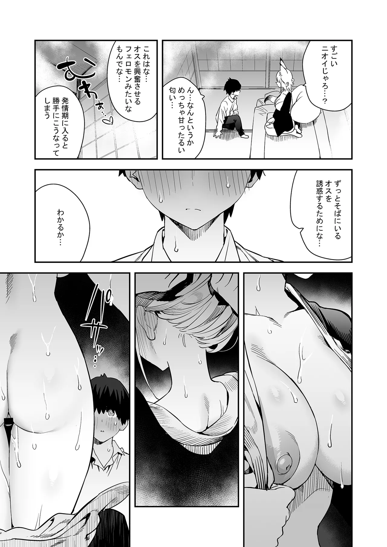 発情期の師匠が「来るな」と言ったのに Page.20