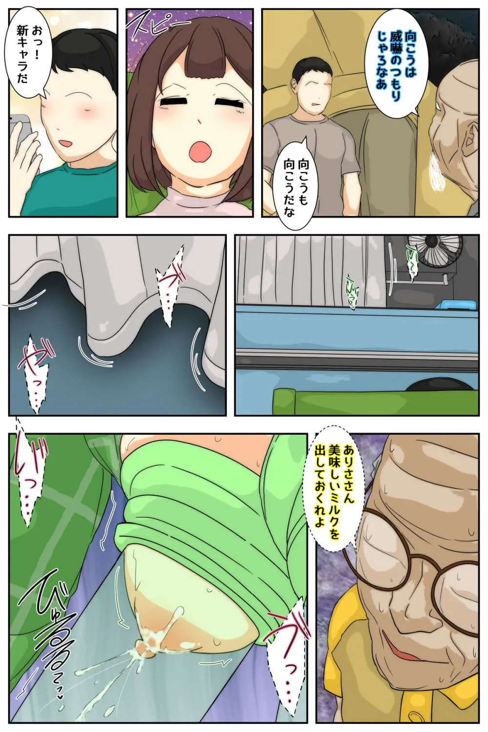 ぼくのママがおじいちゃん一味にキャンプ場で犯されました。 完全版 Page.64