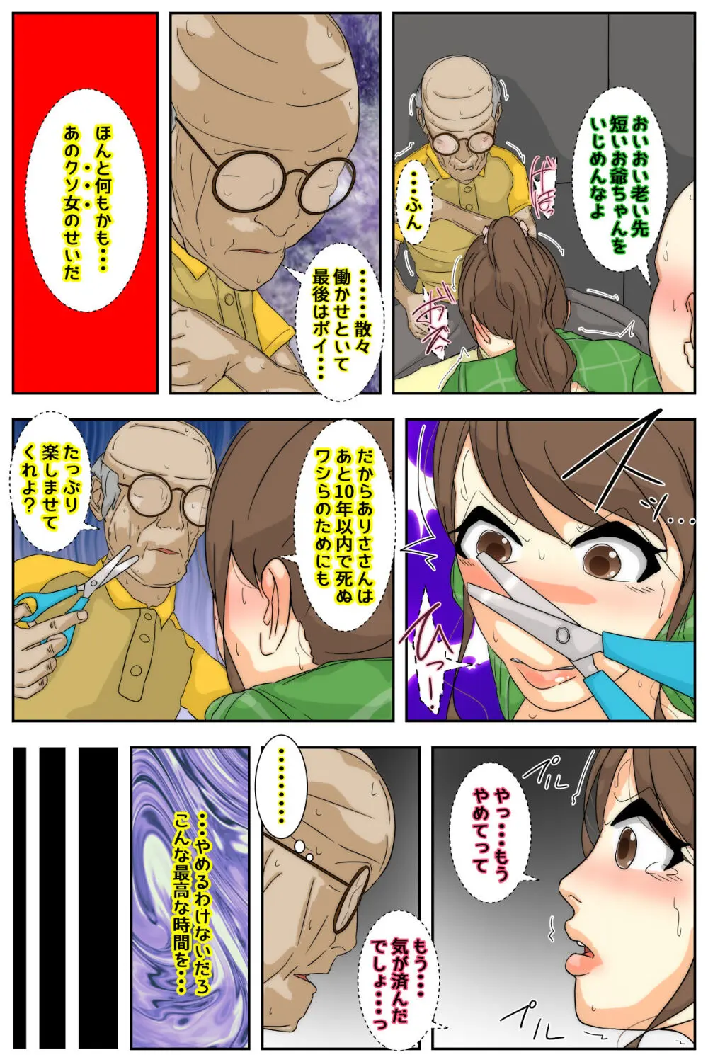 ぼくのママがおじいちゃん一味にキャンプ場で犯されました。 完全版 Page.74