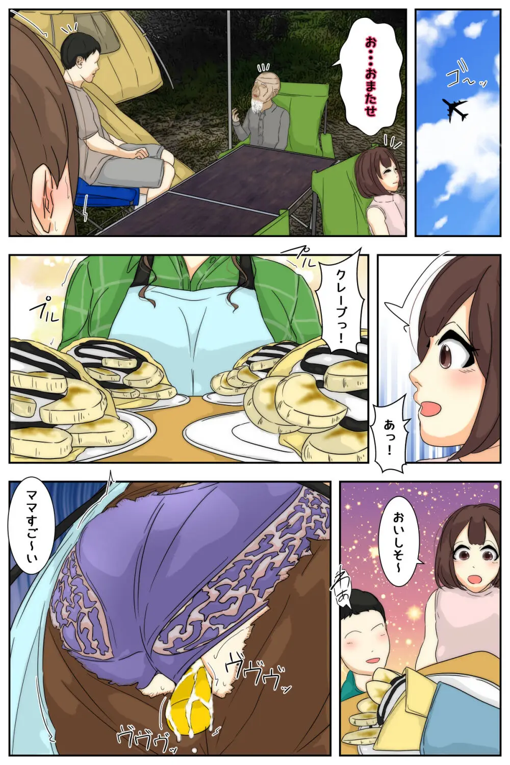 ぼくのママがおじいちゃん一味にキャンプ場で犯されました。 完全版 Page.75