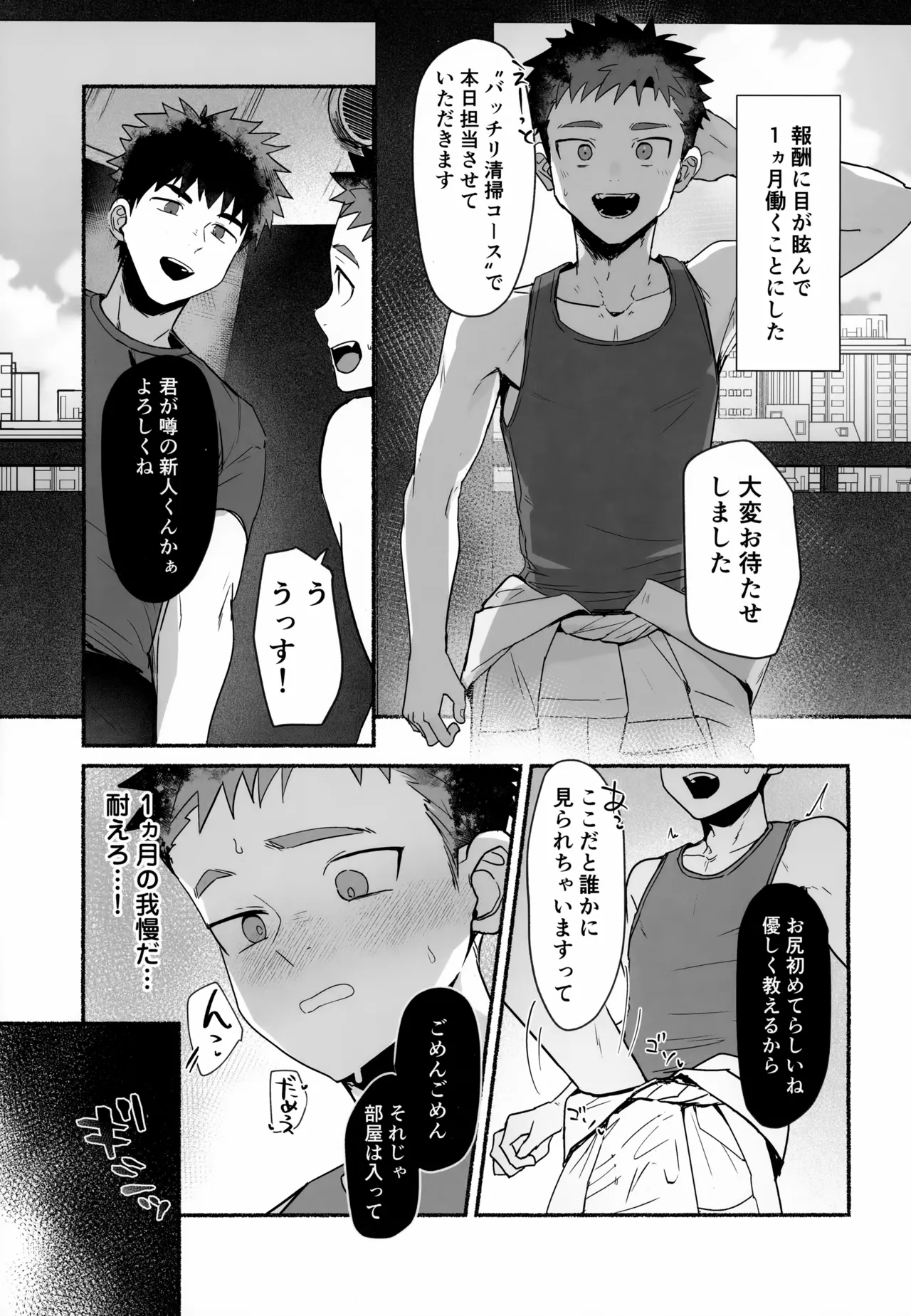 一発千金の大仕事 Page.18