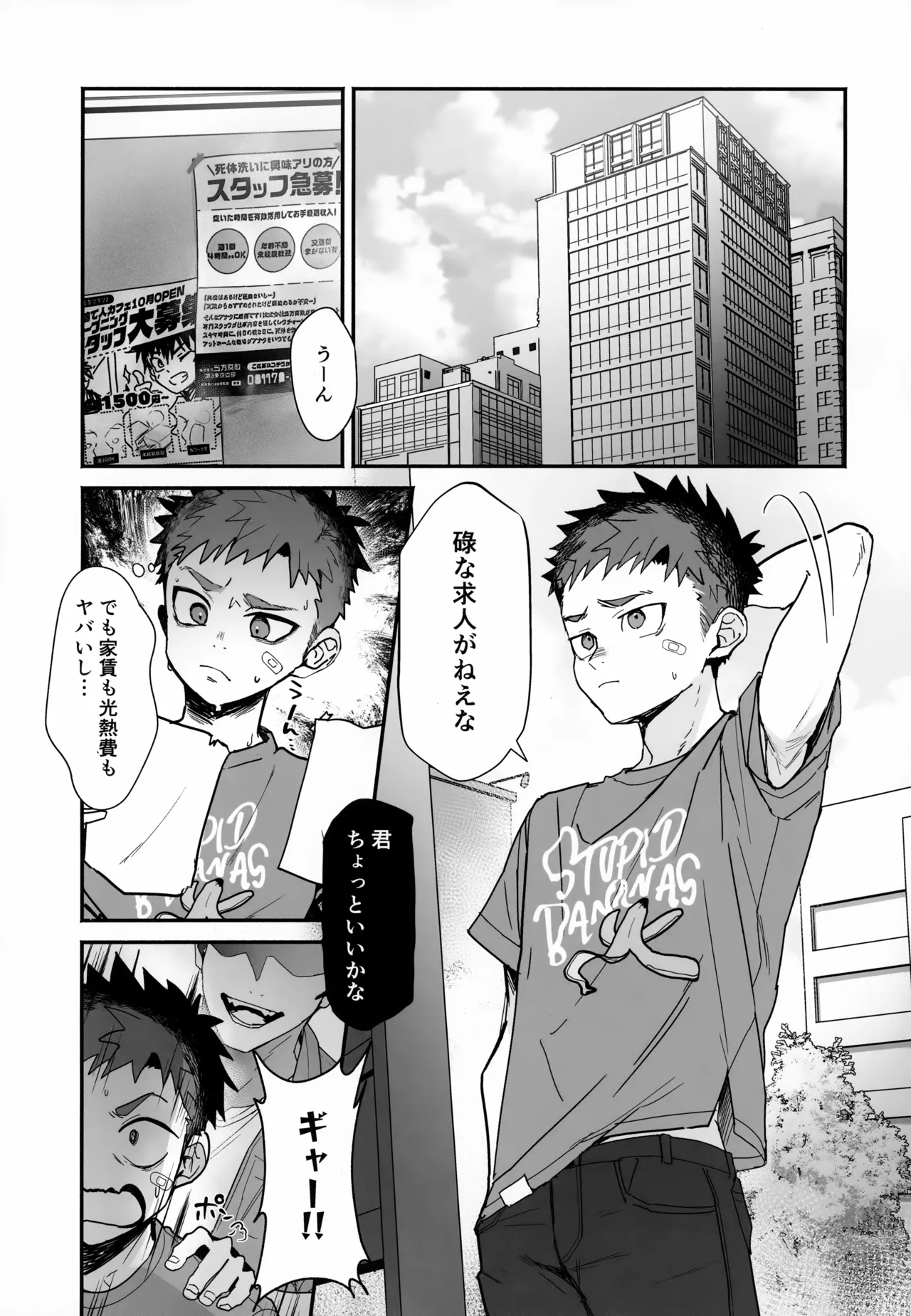 一発千金の大仕事 Page.2