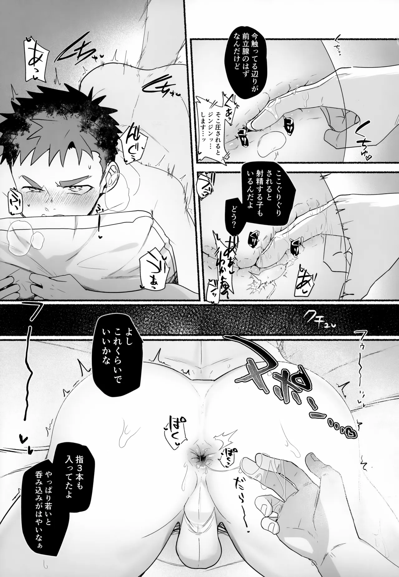 一発千金の大仕事 Page.20