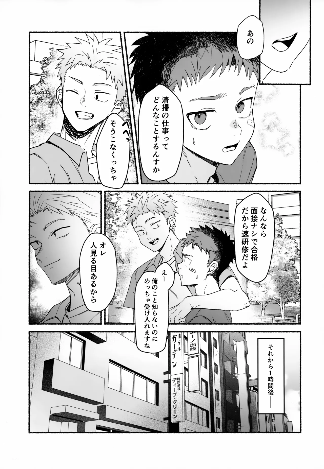 一発千金の大仕事 Page.4