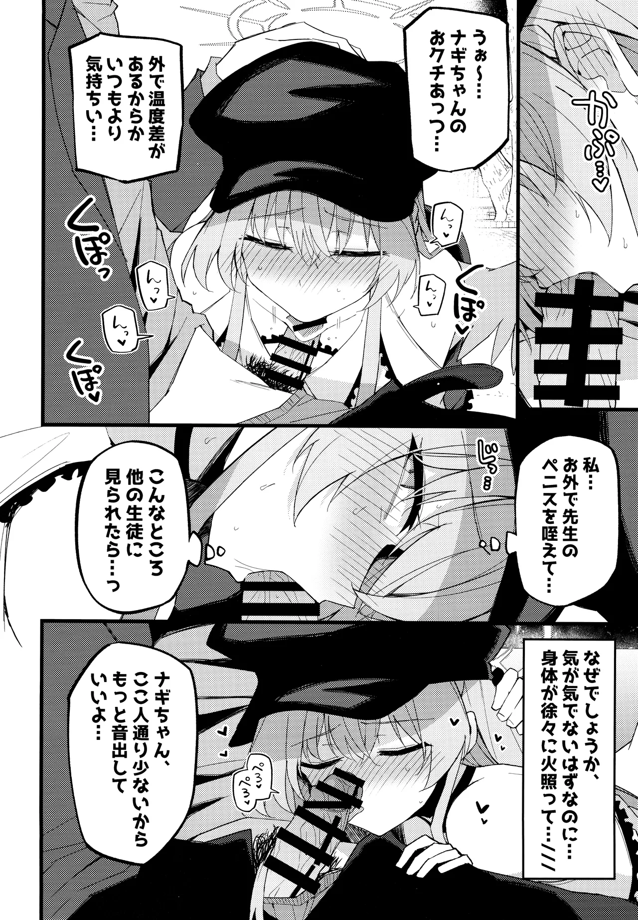 こんなお忍びデート...聞いてませんっ! Page.11