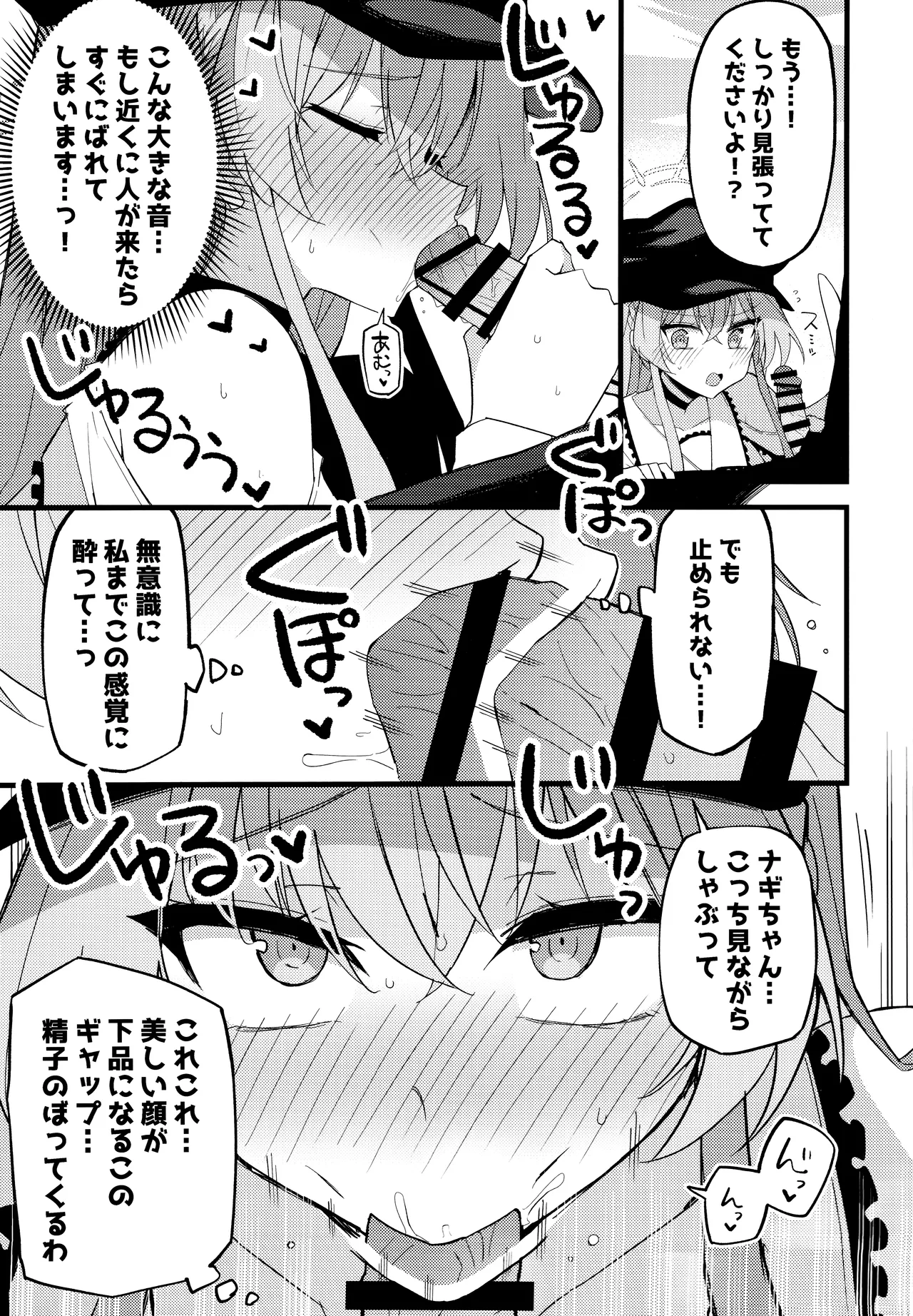 こんなお忍びデート...聞いてませんっ! Page.12