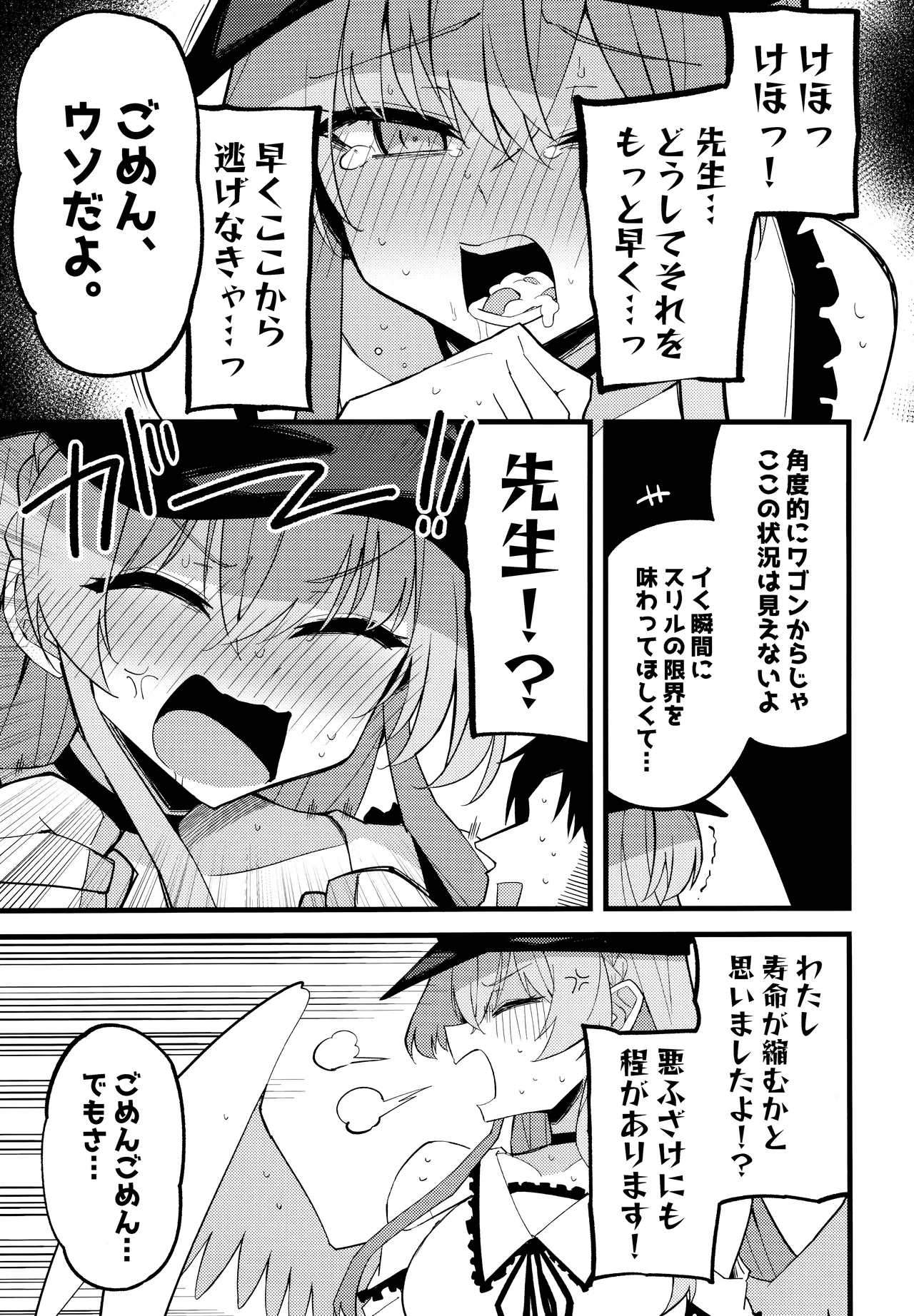 こんなお忍びデート...聞いてませんっ! Page.14