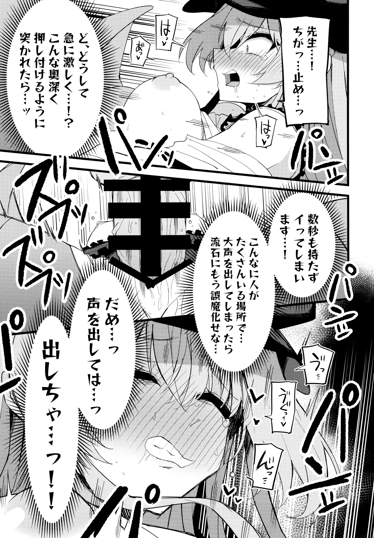 こんなお忍びデート...聞いてませんっ! Page.20