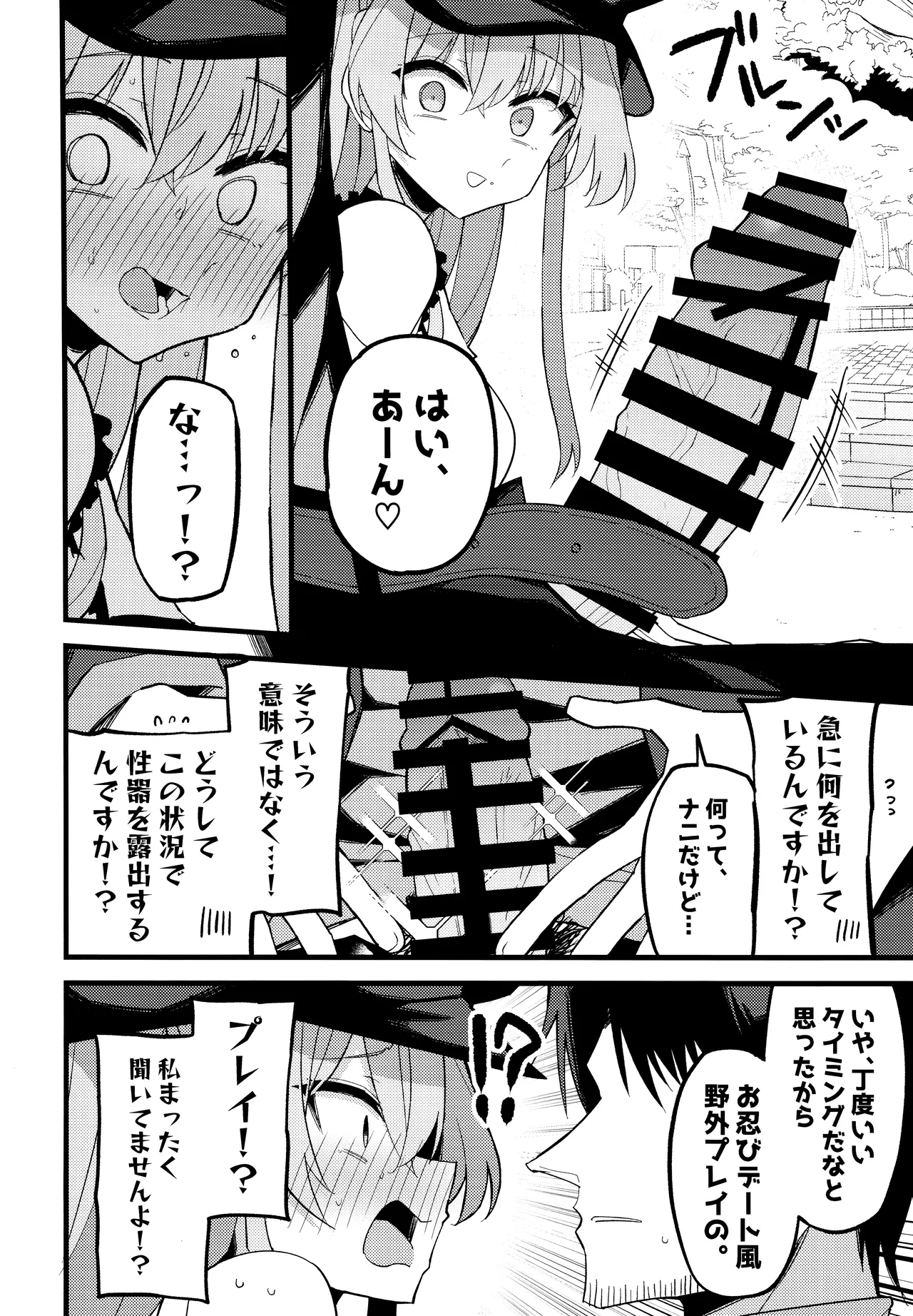 こんなお忍びデート...聞いてませんっ! Page.9