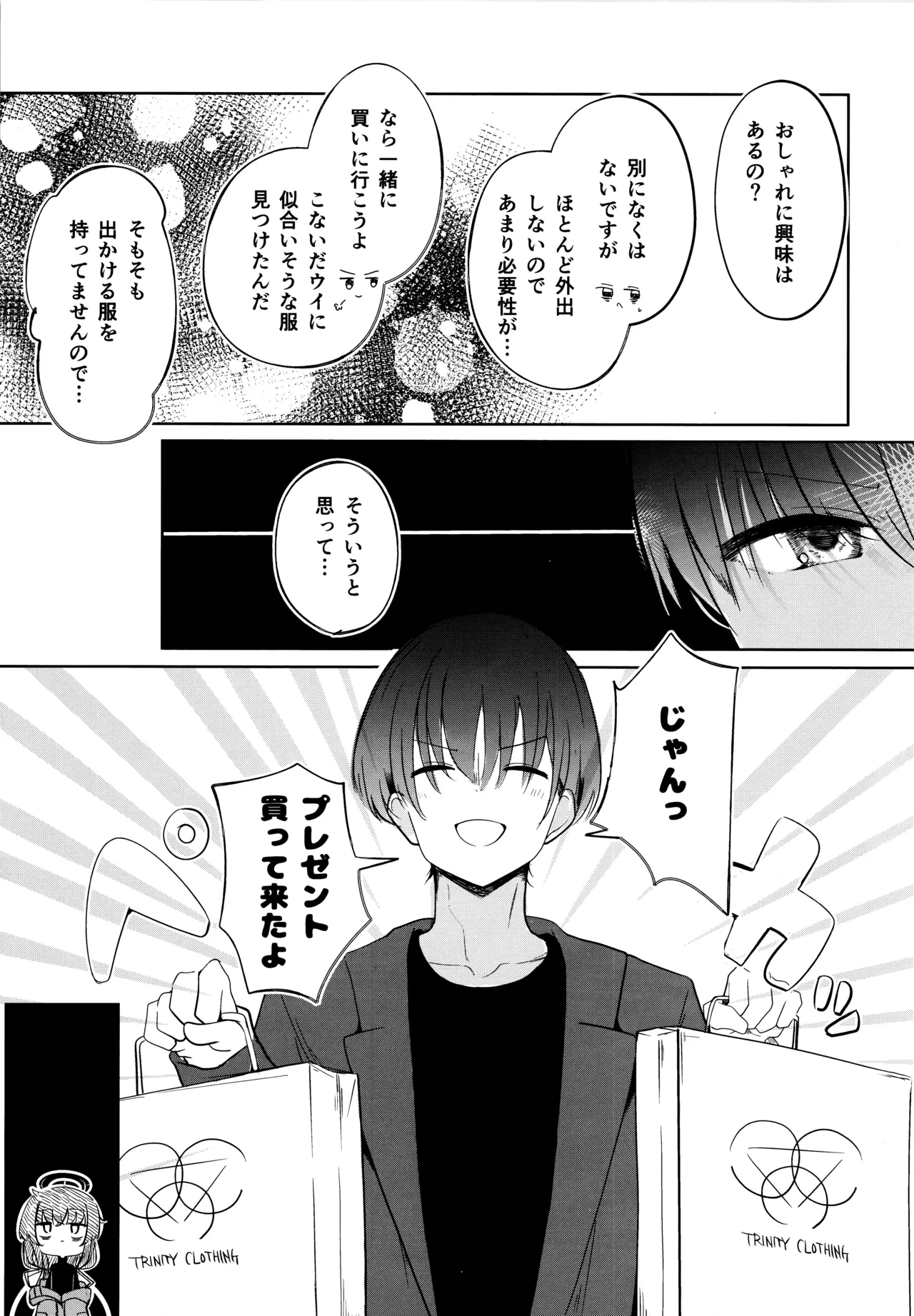 書架の夢から連れ出して Page.16