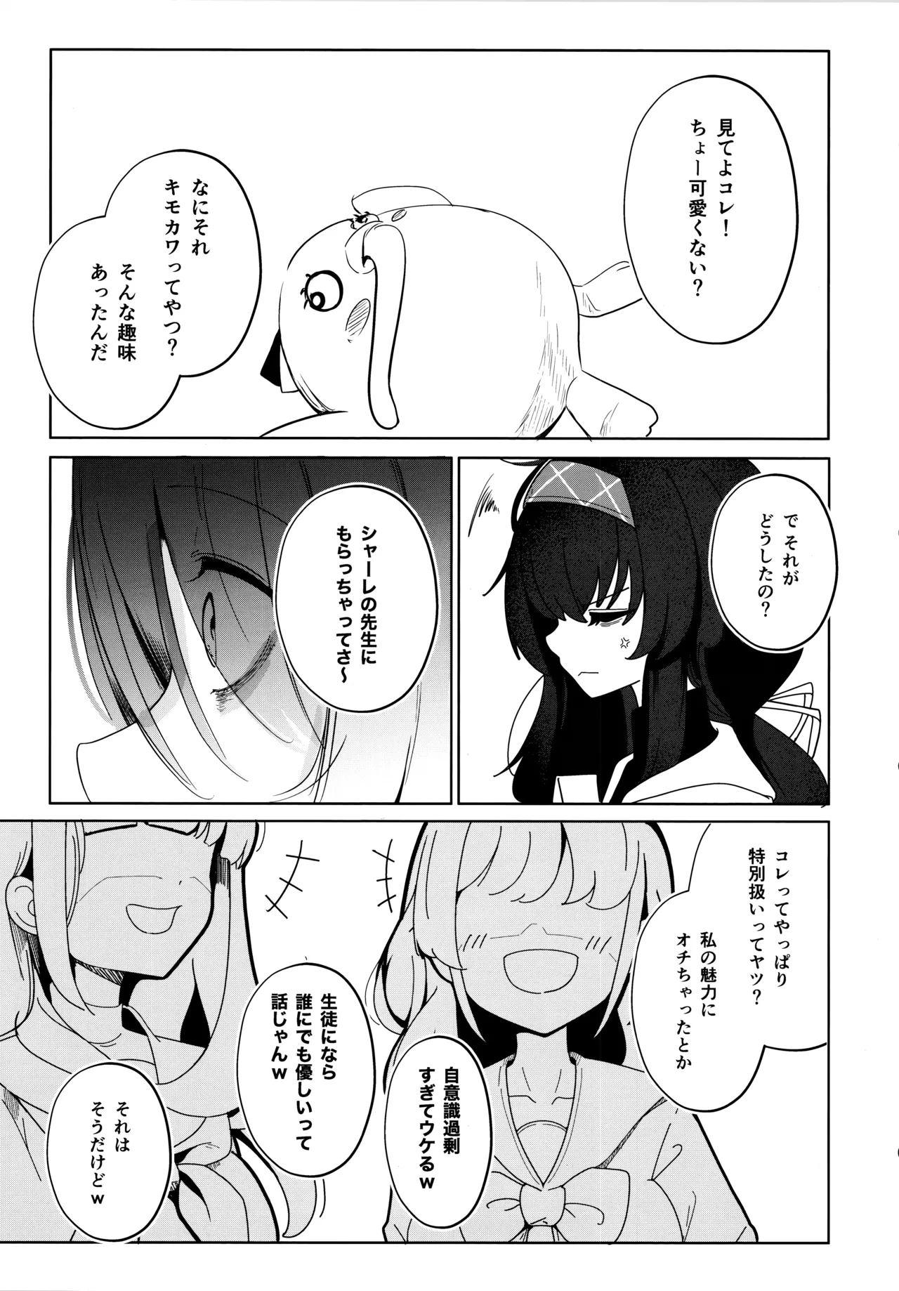 書架の夢から連れ出して Page.18