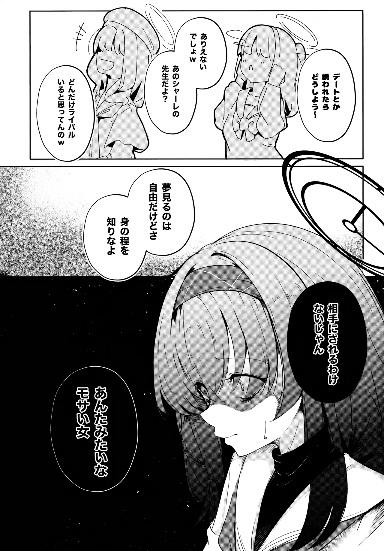 書架の夢から連れ出して Page.19