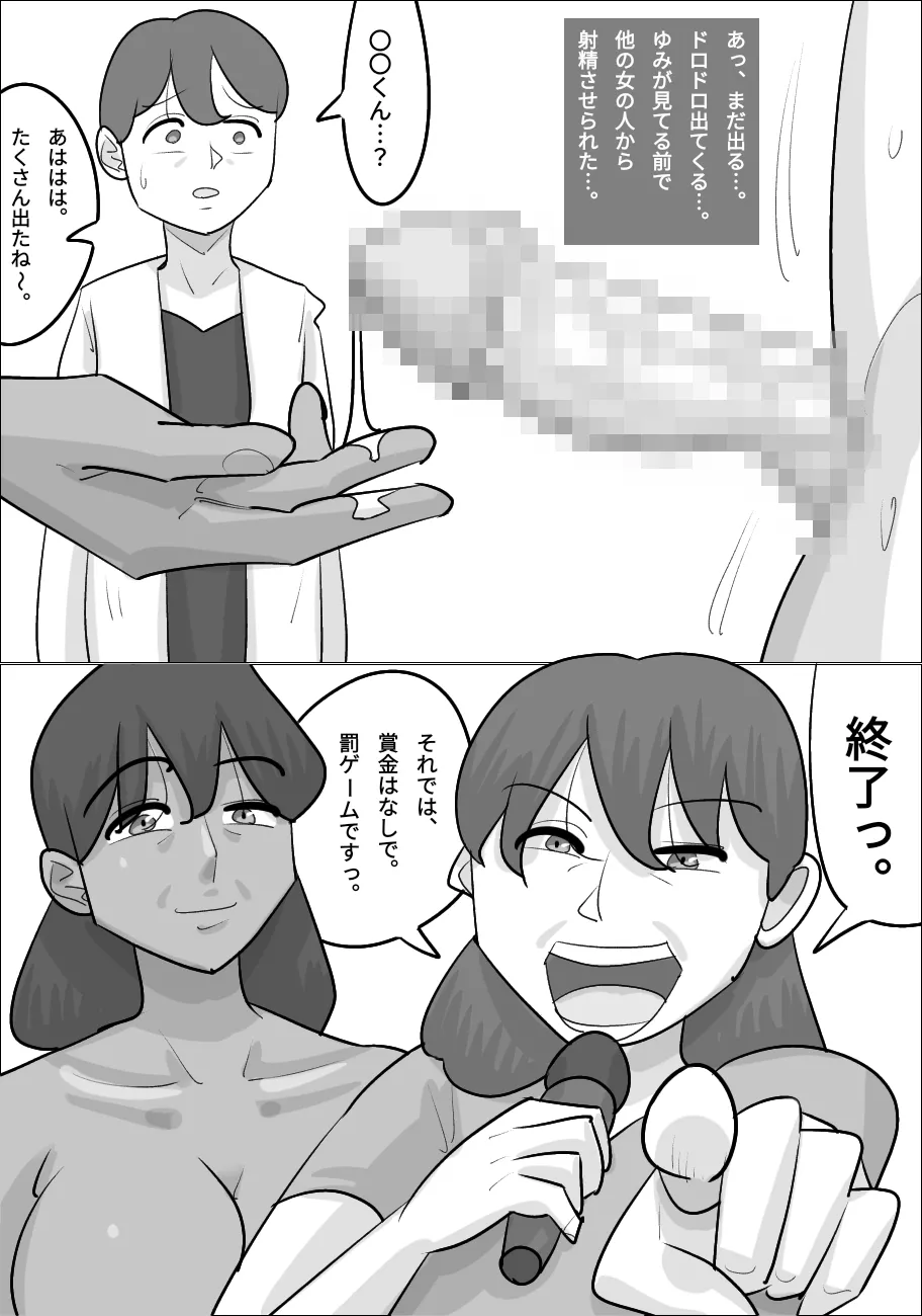 性欲強い黒人女に寝取られる彼氏 Page.24