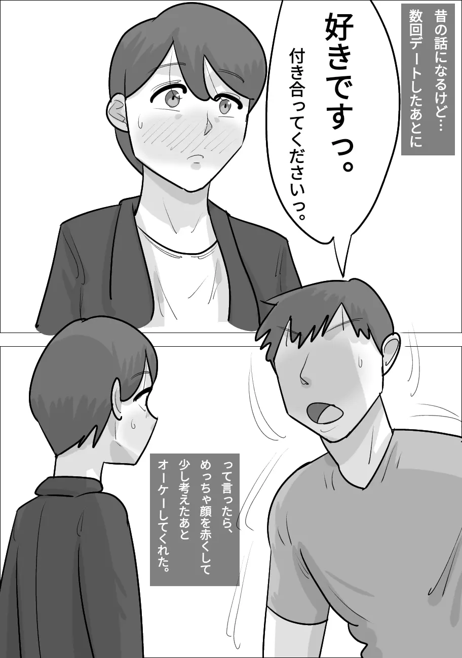 性欲強い黒人女に寝取られる彼氏 Page.3