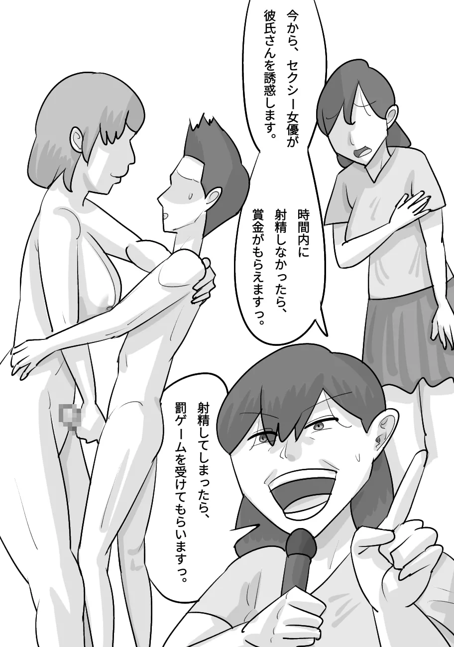 性欲強い黒人女に寝取られる彼氏 Page.6