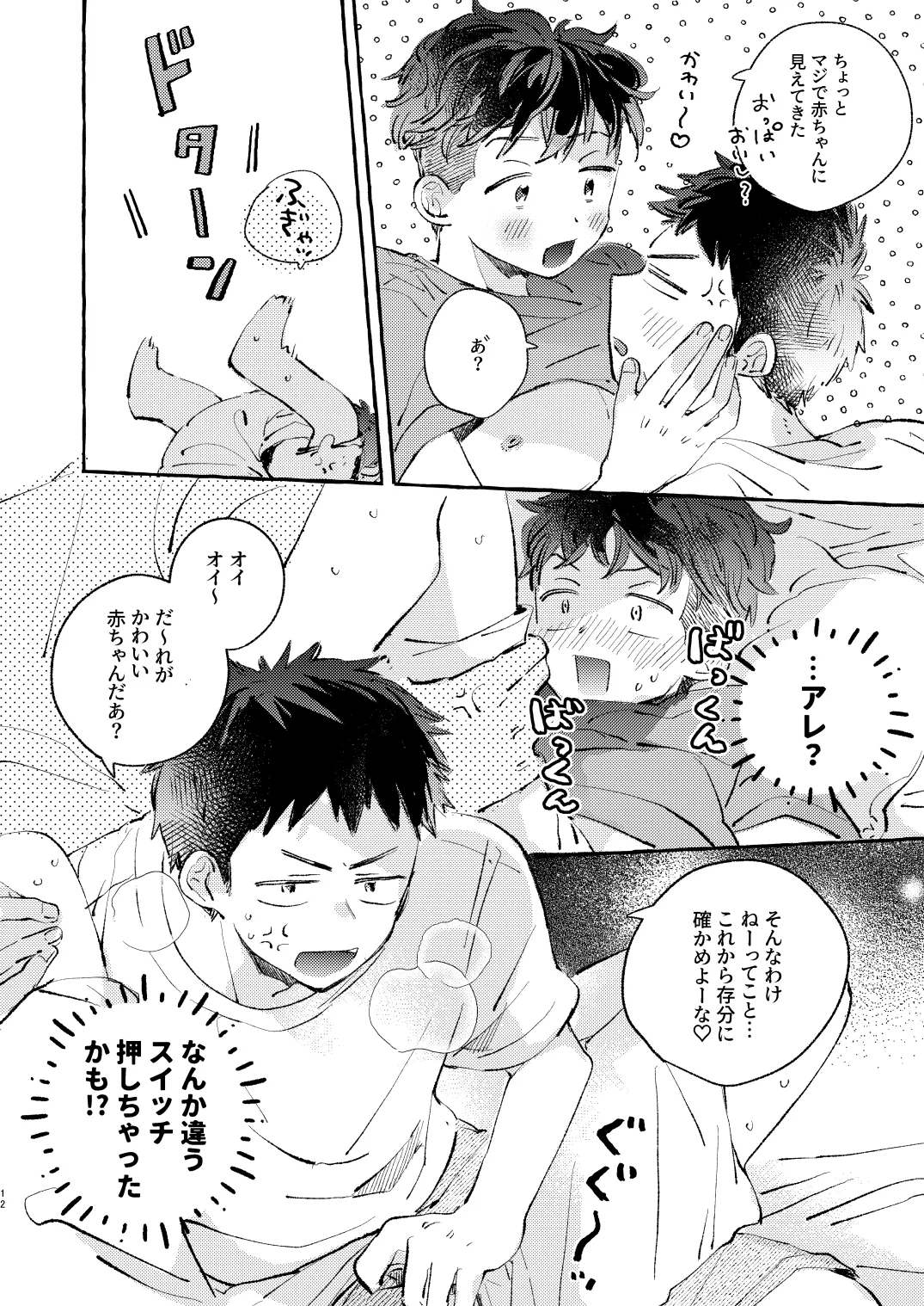 少し甘やかされたい三井サン Page.11