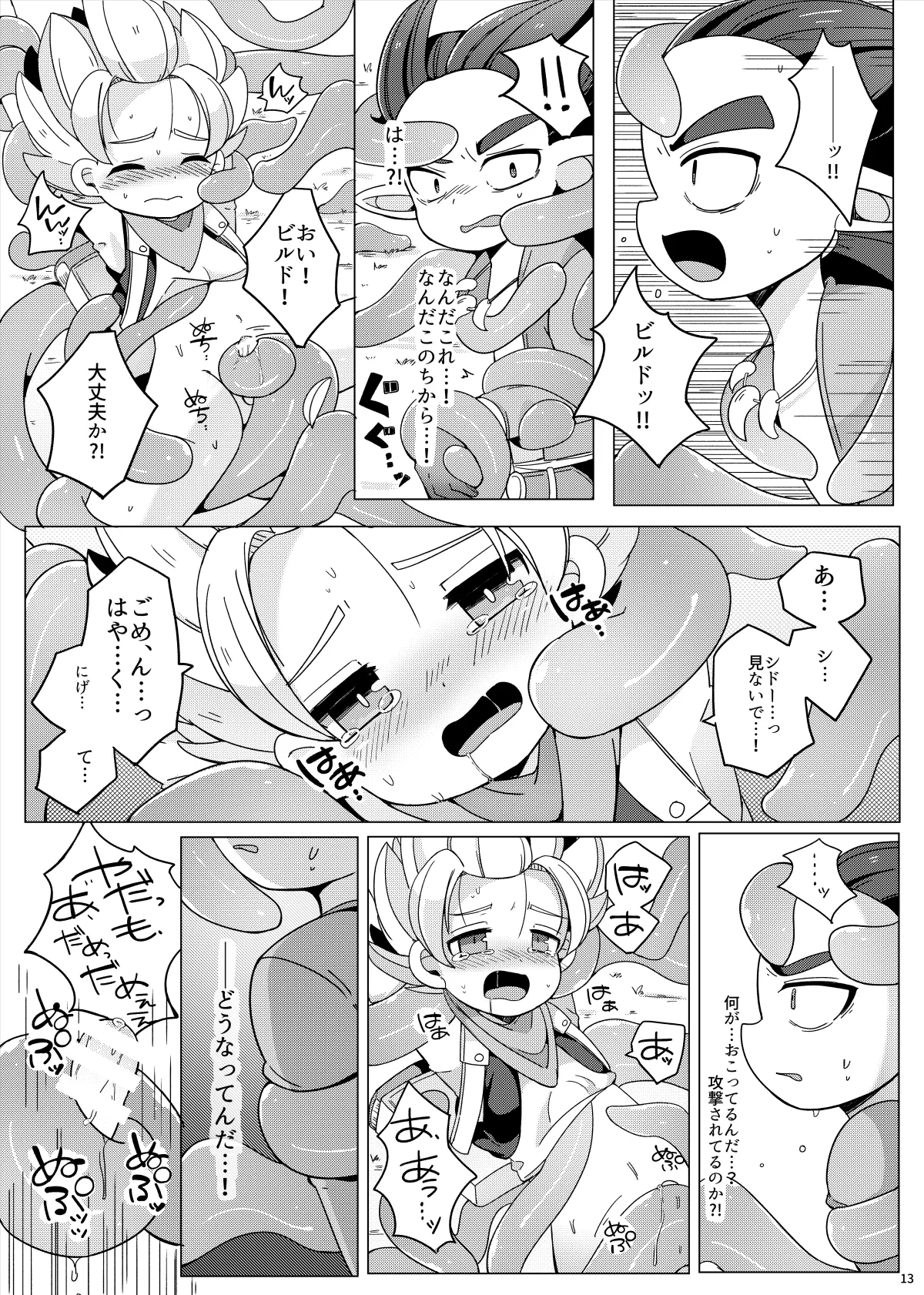 触手なんかに負けるわけがない Page.12