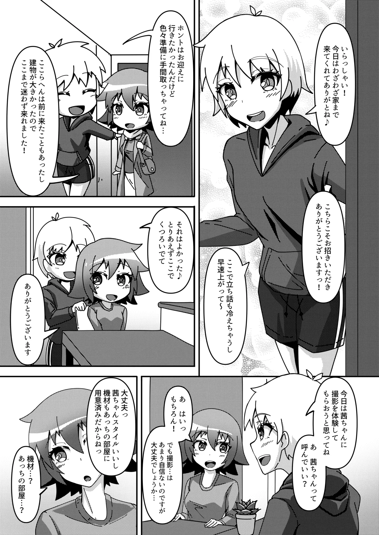 密着ラバーズ2 Page.4