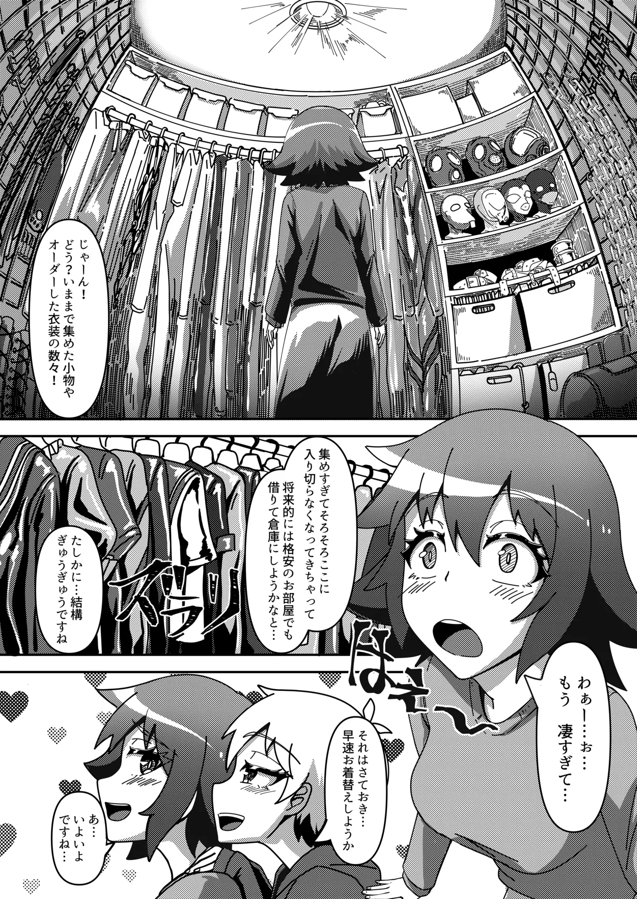 密着ラバーズ2 Page.7