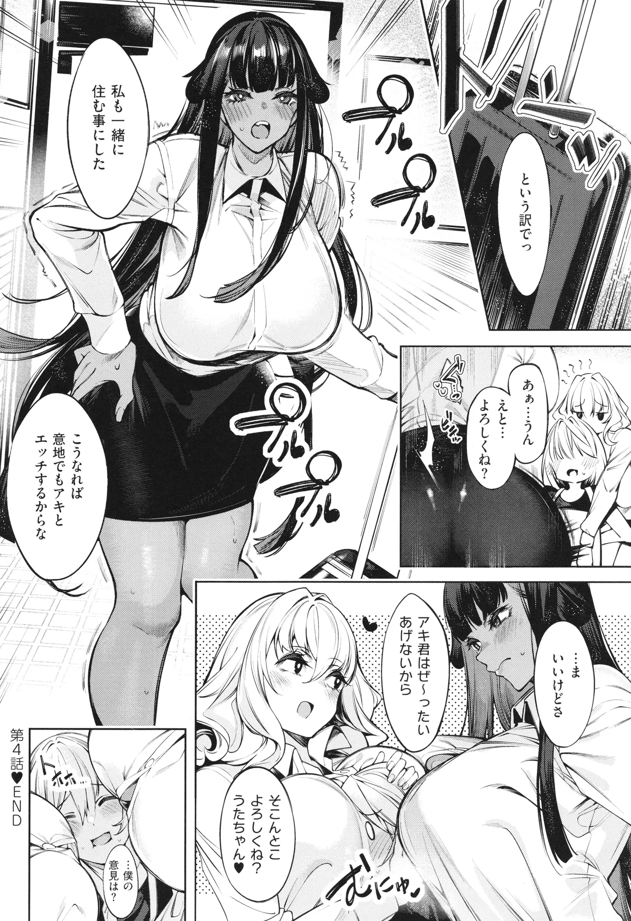 だらしなシスター + イラストカード Page.109