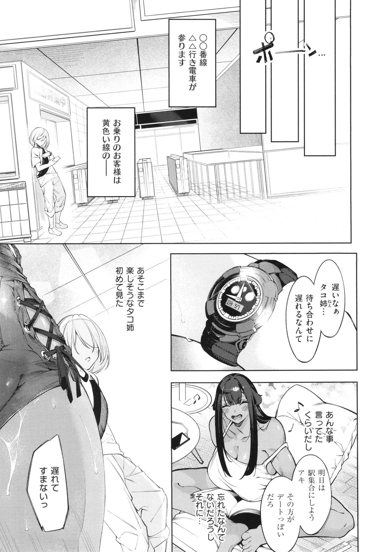 だらしなシスター + イラストカード Page.114