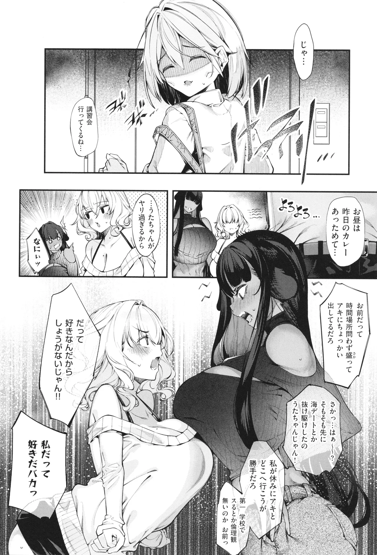 だらしなシスター + イラストカード Page.163