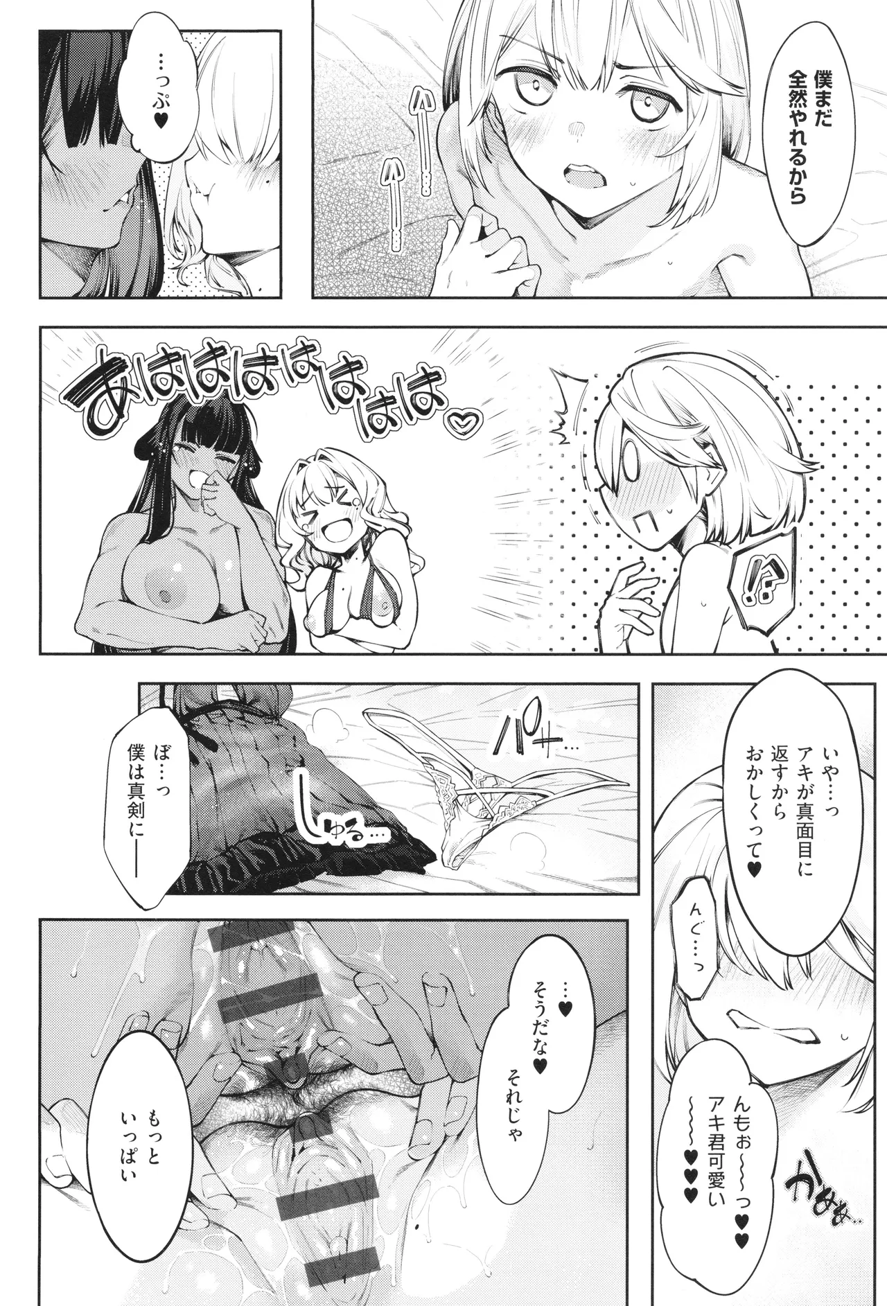 だらしなシスター + イラストカード Page.187