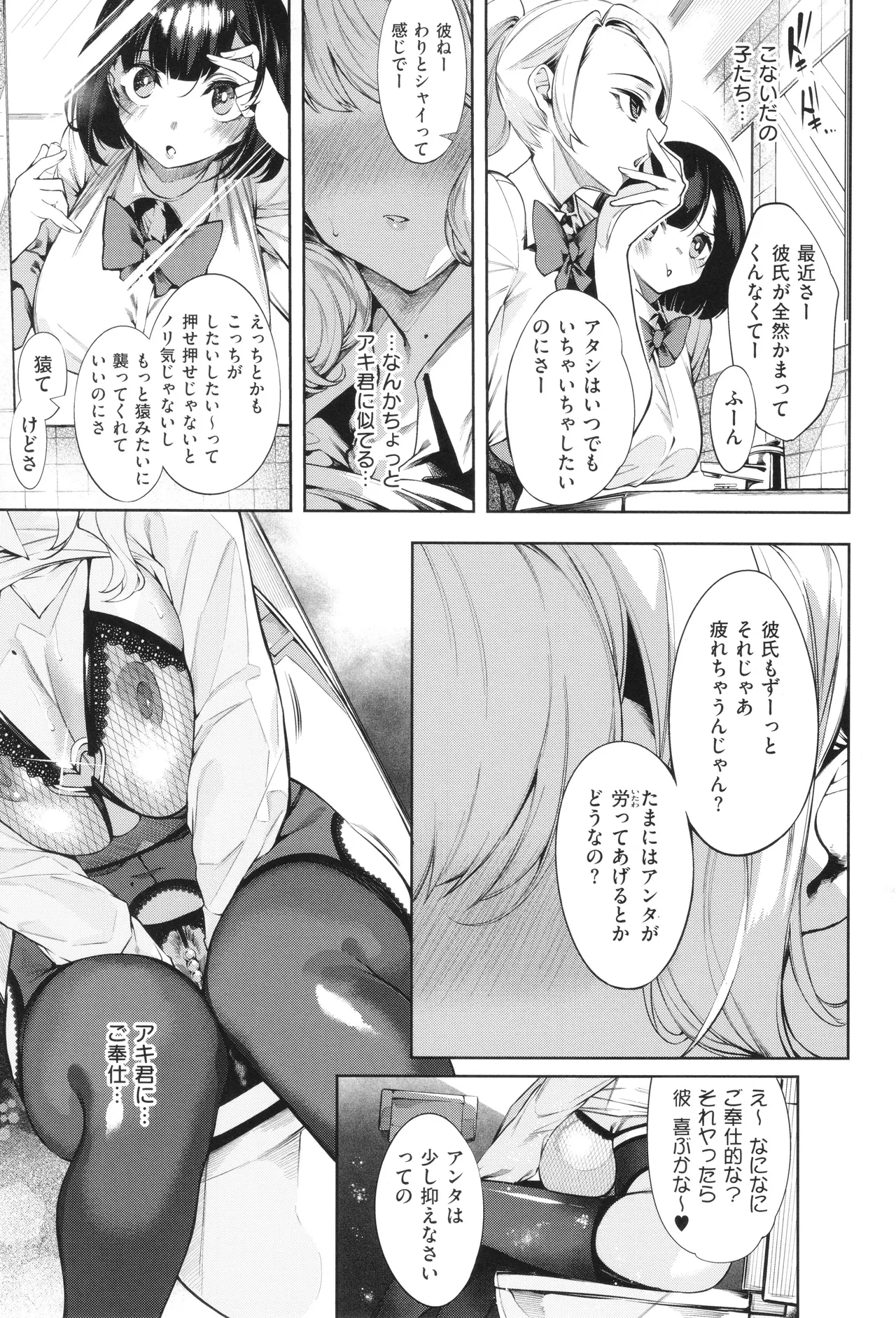 だらしなシスター + イラストカード Page.36