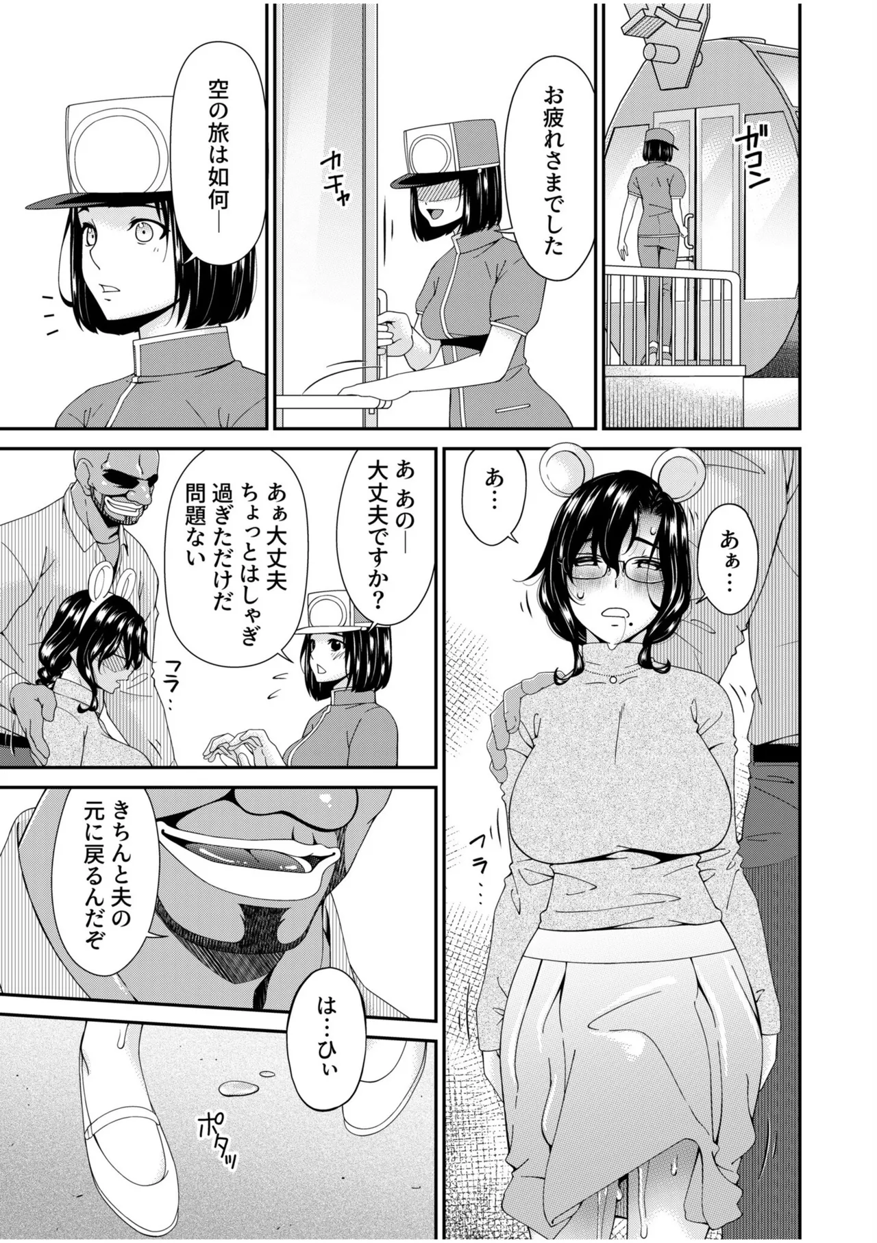 母と妻をやめるとき 13 Page.17