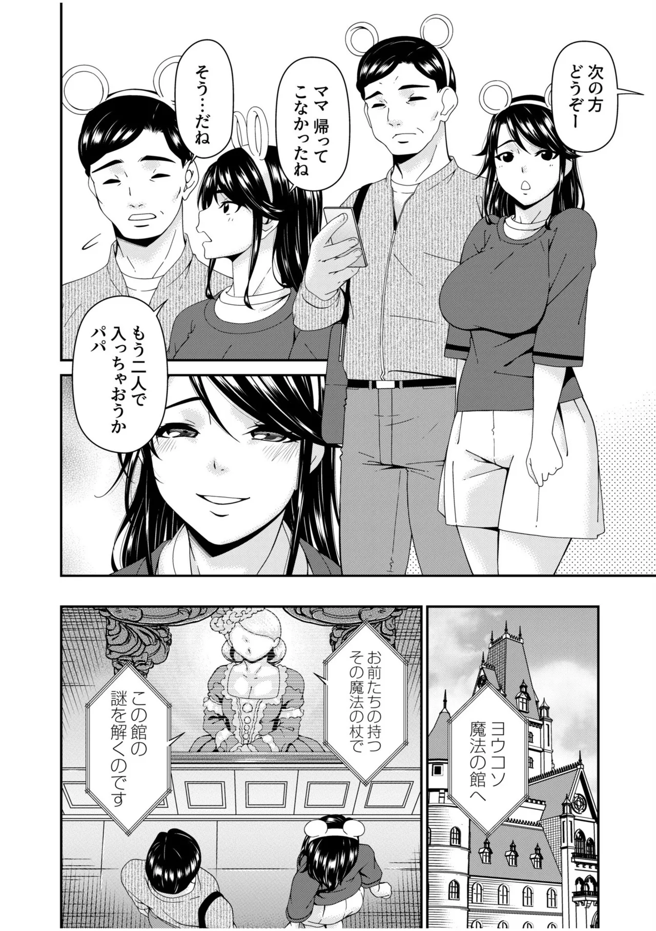 母と妻をやめるとき 13 Page.18