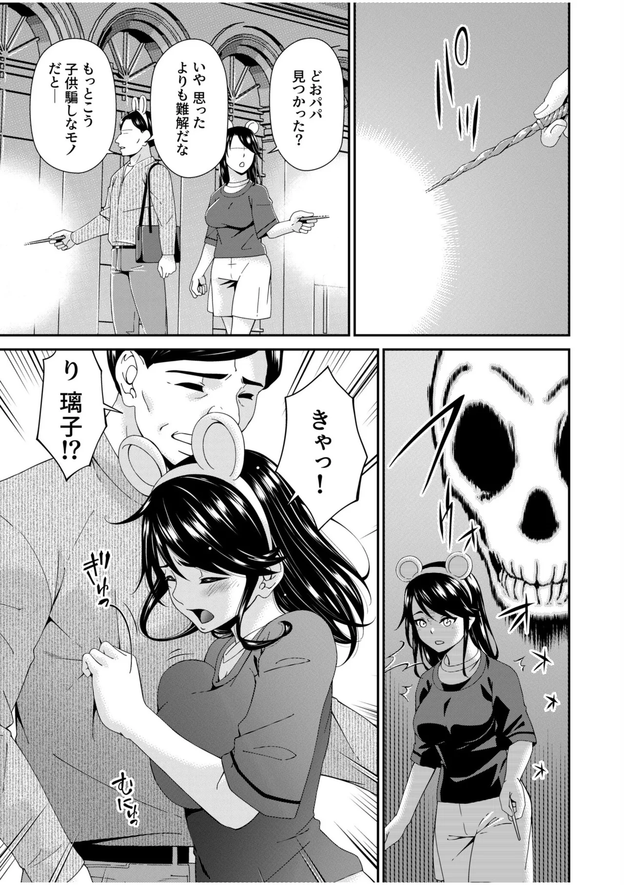 母と妻をやめるとき 13 Page.19
