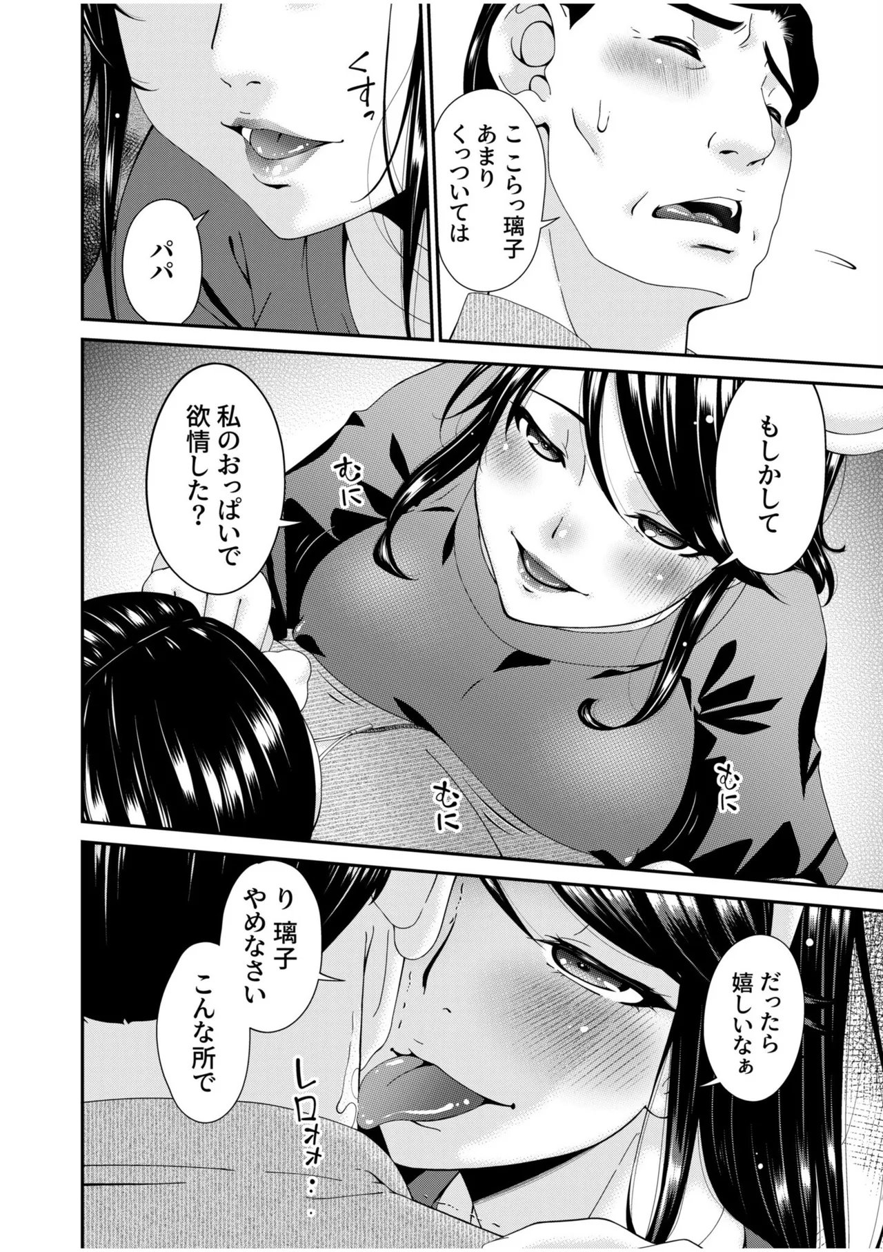 母と妻をやめるとき 13 Page.20