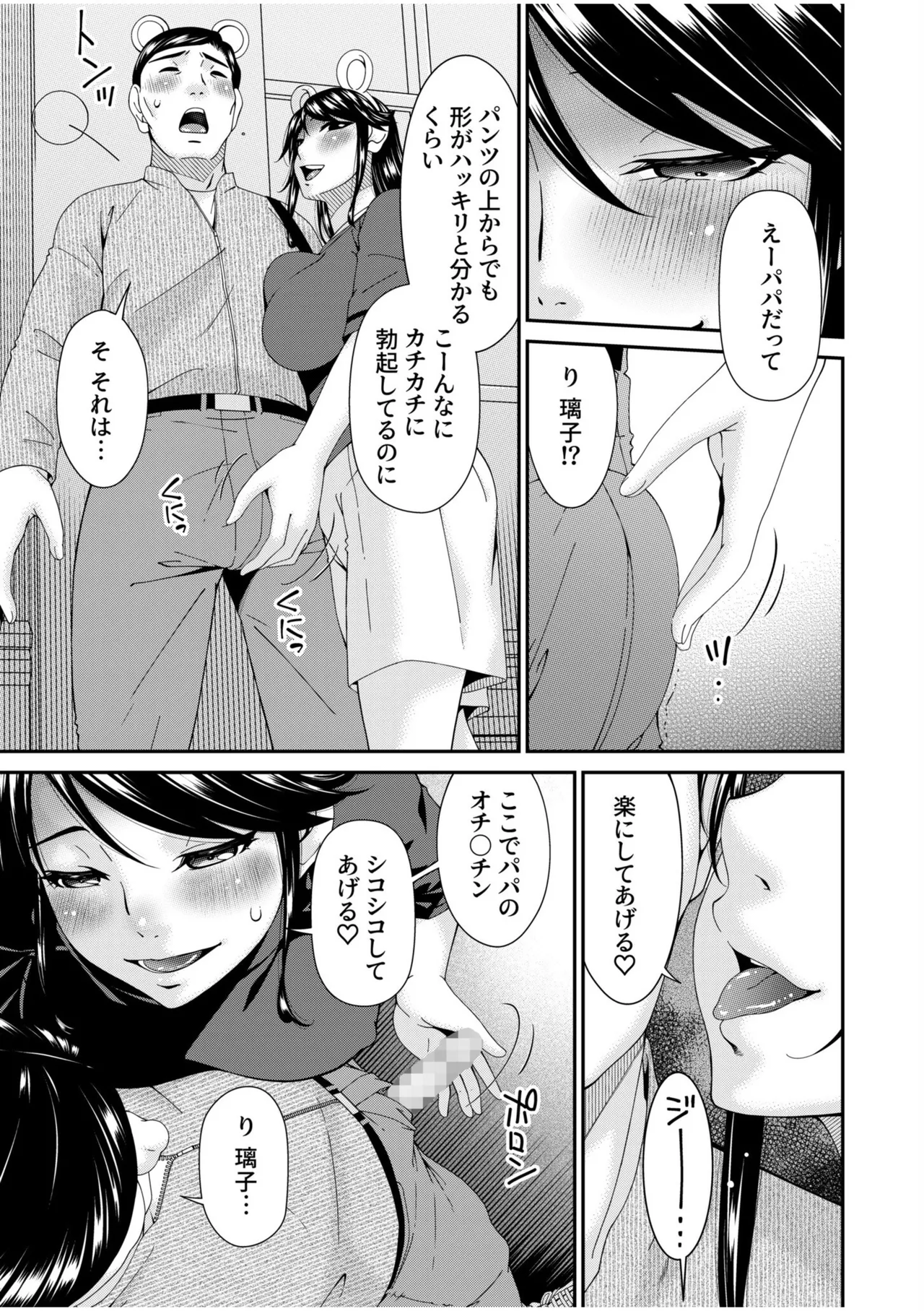 母と妻をやめるとき 13 Page.21