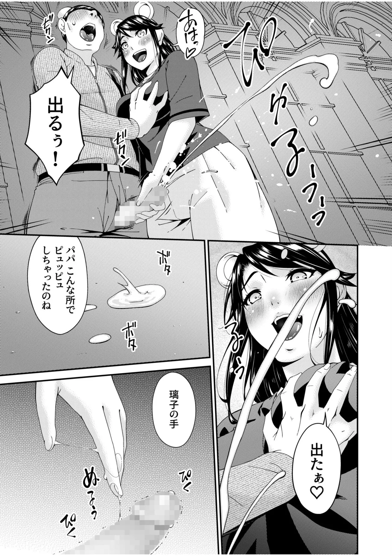 母と妻をやめるとき 13 Page.23