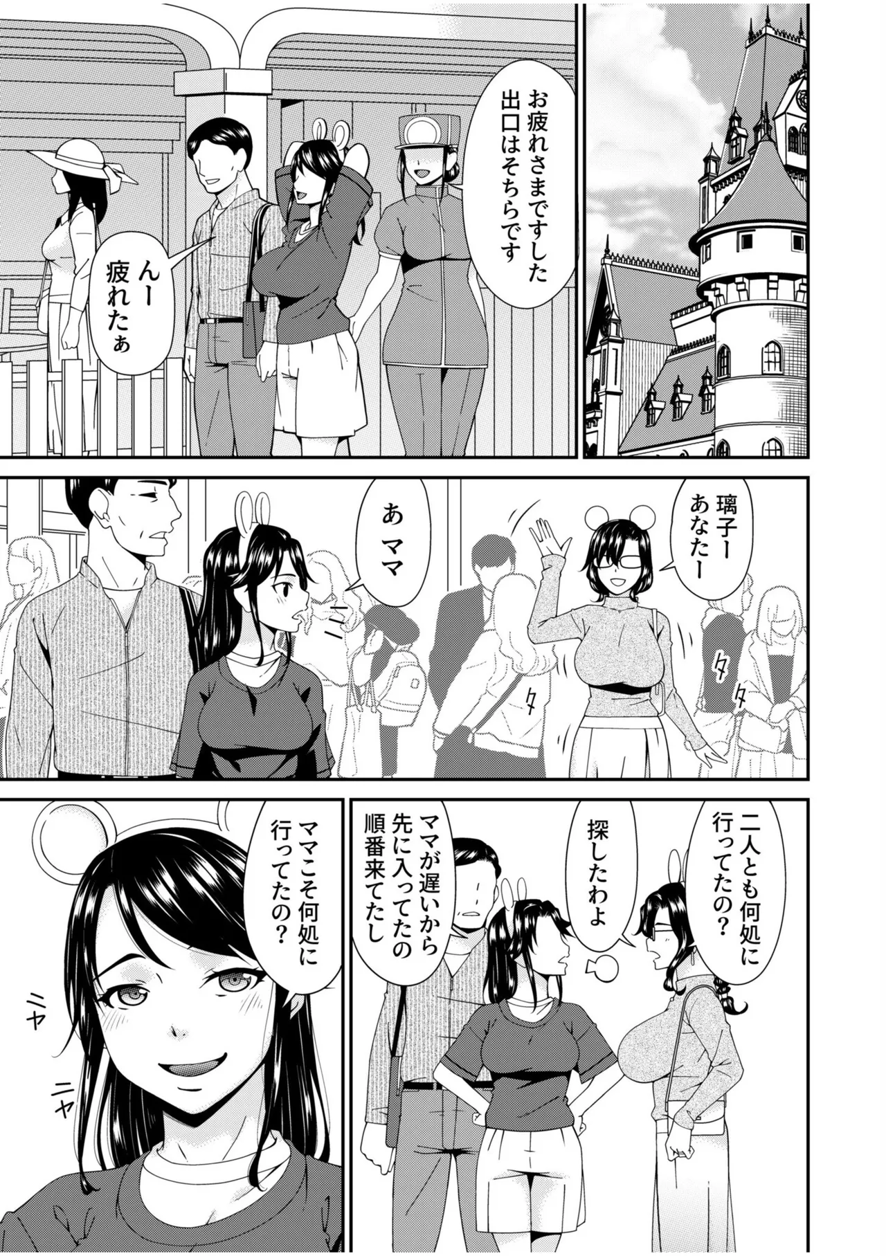 母と妻をやめるとき 13 Page.25