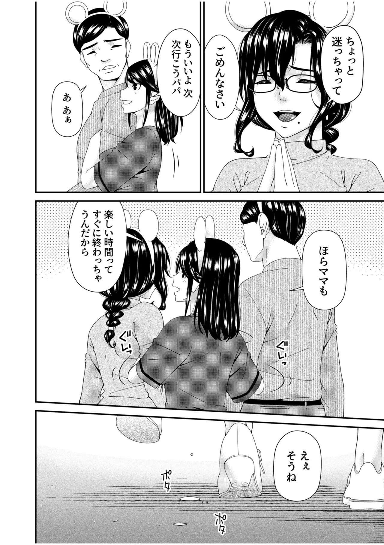母と妻をやめるとき 13 Page.26