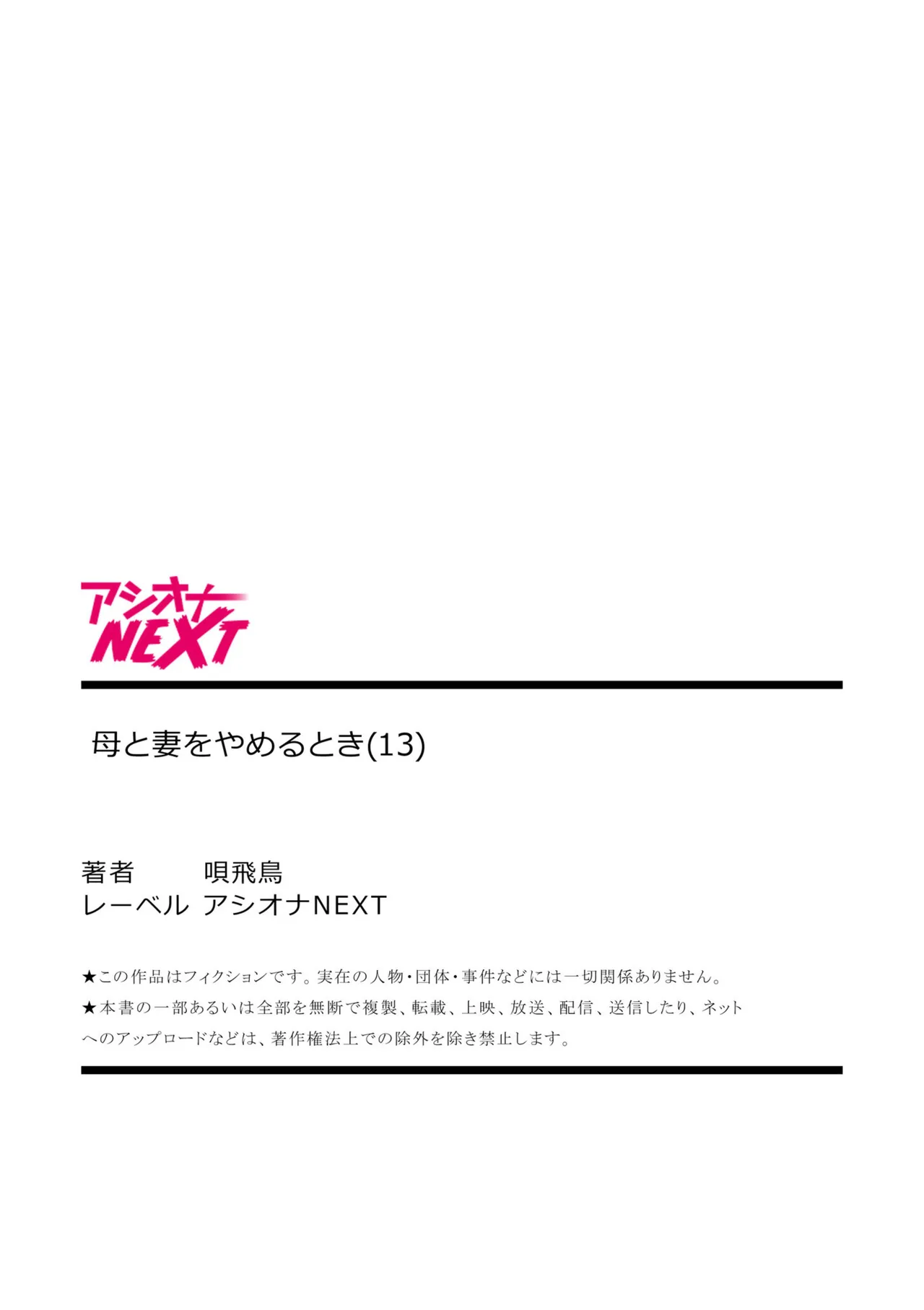 母と妻をやめるとき 13 Page.27