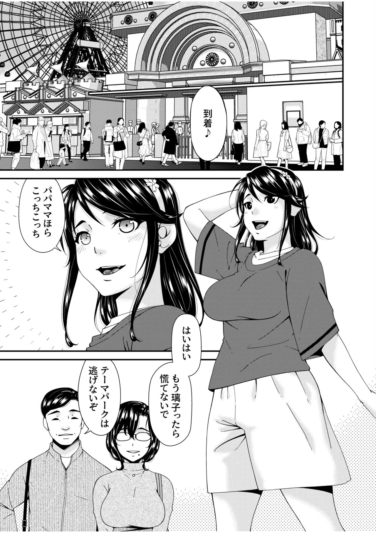 母と妻をやめるとき 13 Page.3