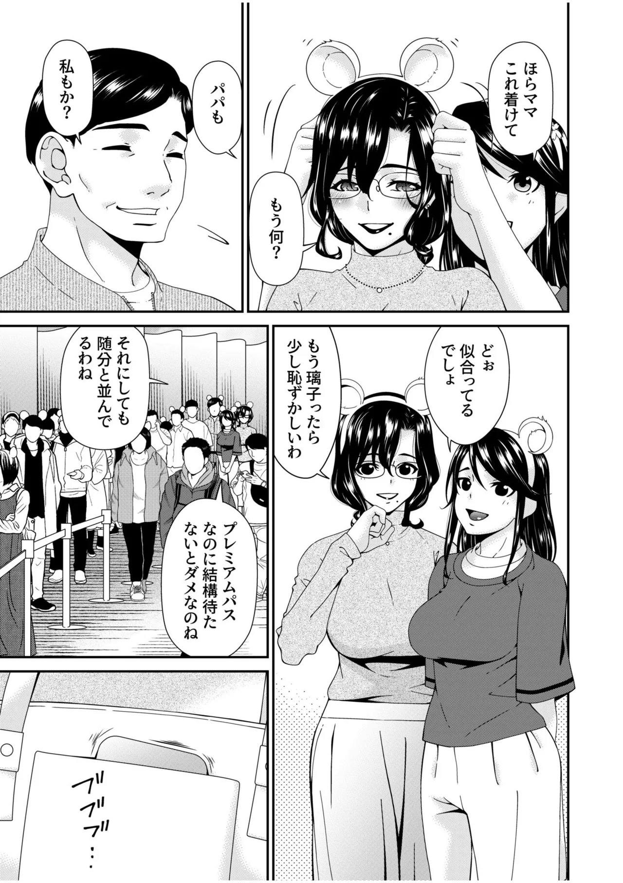母と妻をやめるとき 13 Page.5