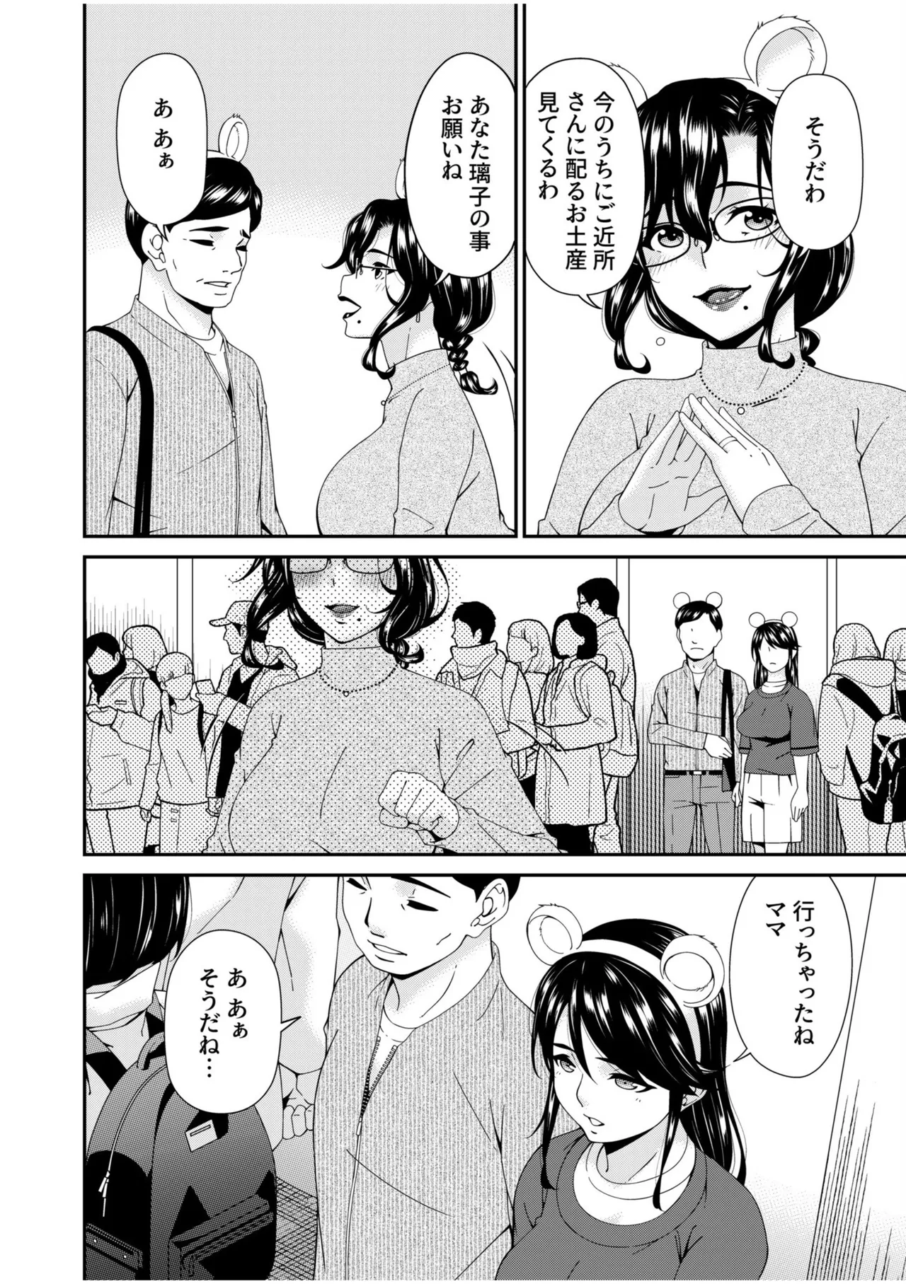 母と妻をやめるとき 13 Page.6