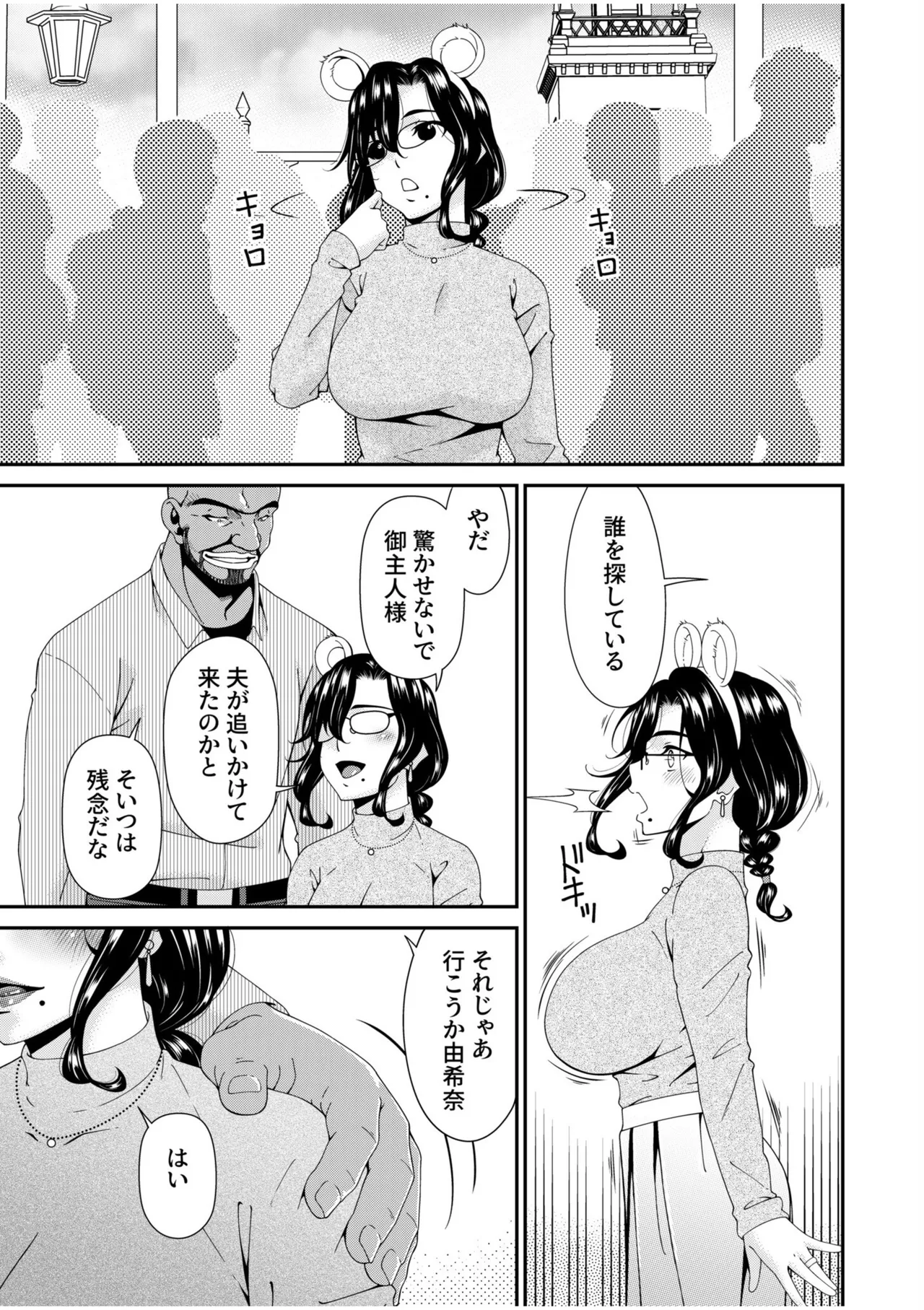 母と妻をやめるとき 13 Page.7