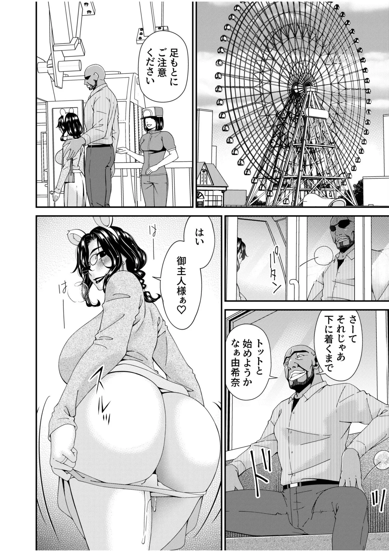母と妻をやめるとき 13 Page.8