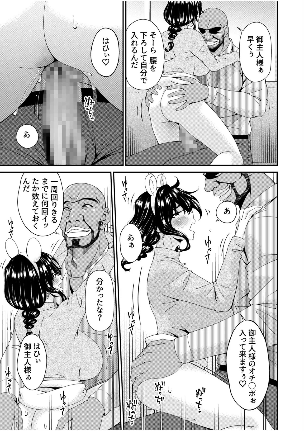 母と妻をやめるとき 13 Page.9