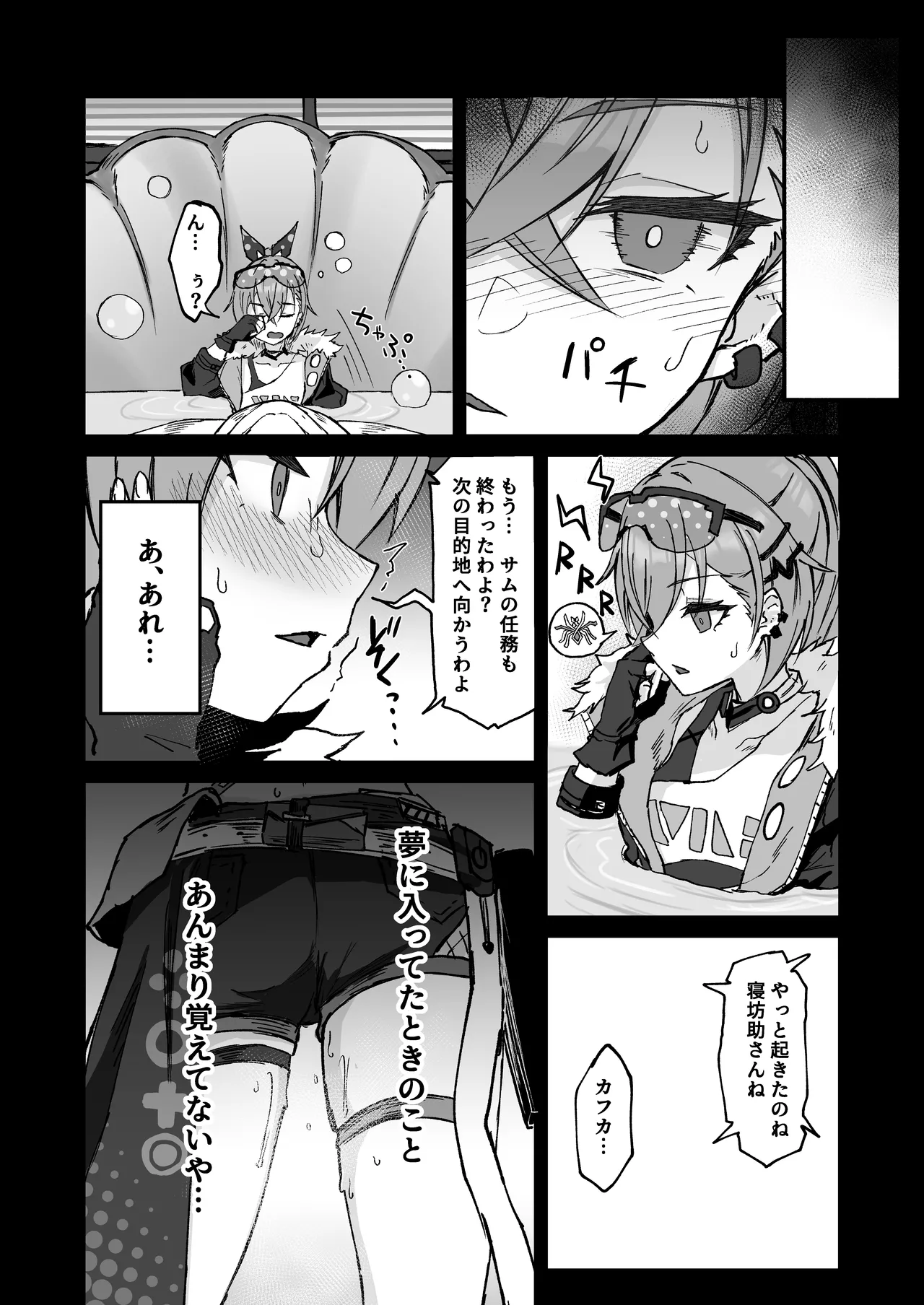 ピノコニー・裏Ver1.0 Page.17